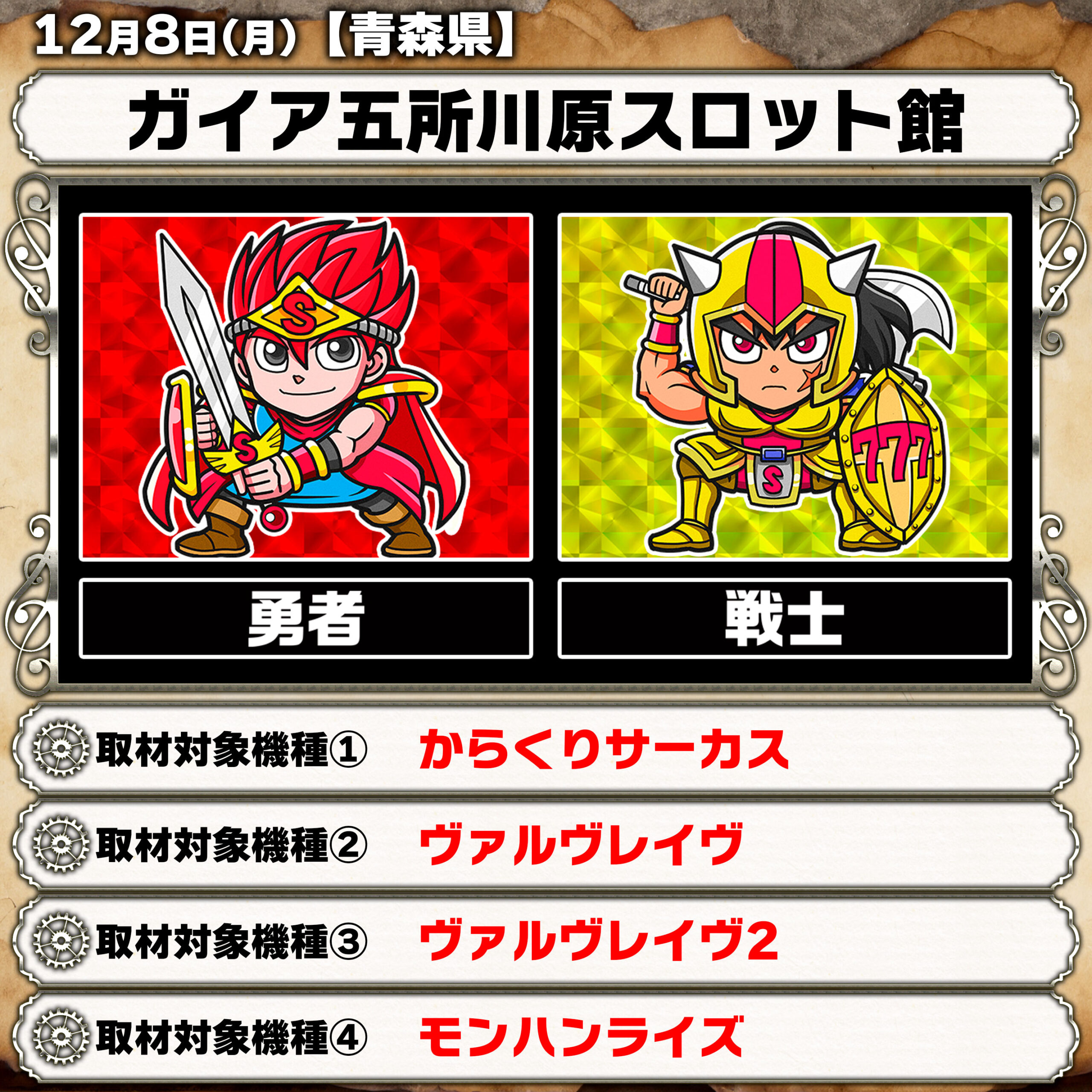 ガイア五所川原スロット館 | パチ&スロ必勝本ホール情報