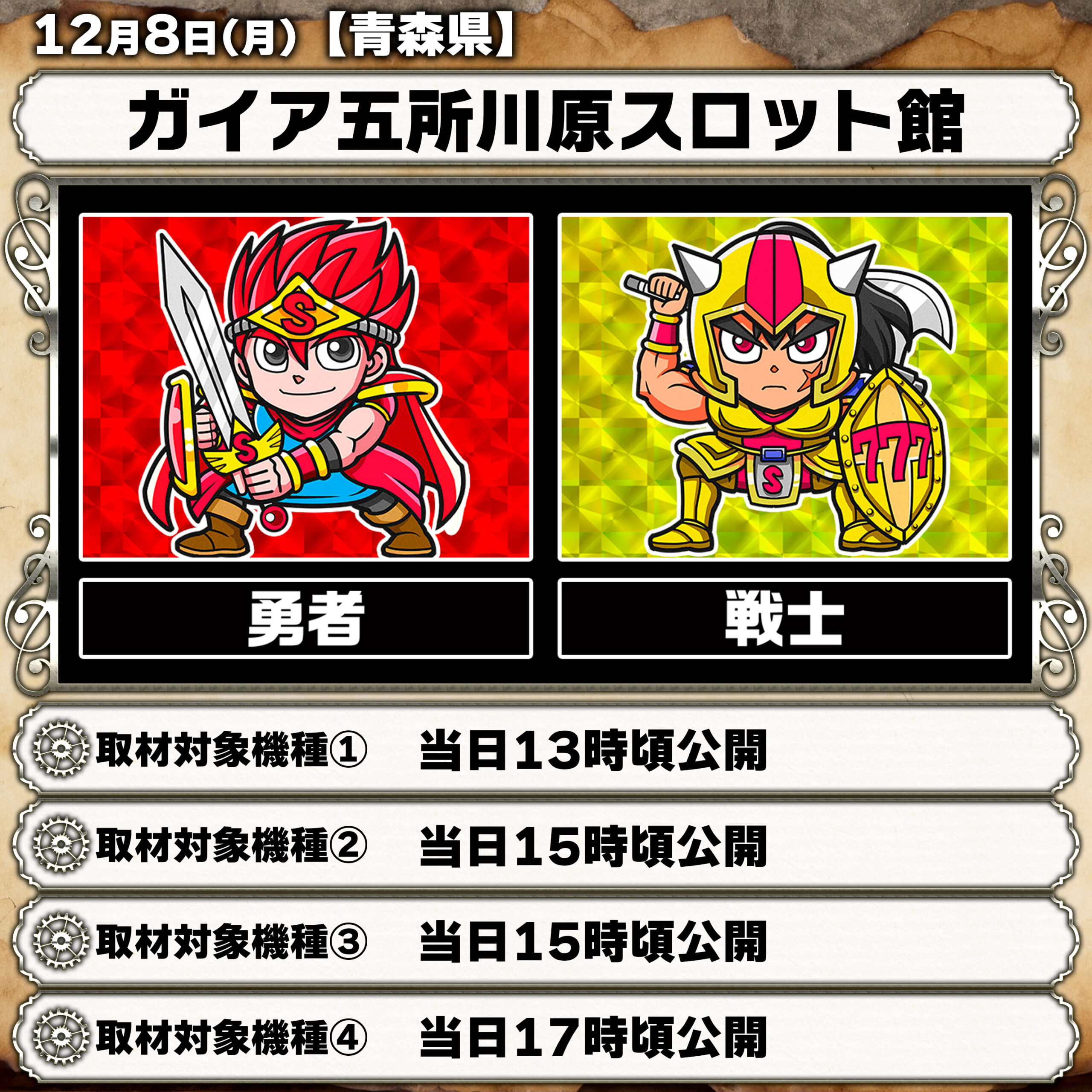 1129_1800_スロクエタイマー | パチ&スロ必勝本ホール情報