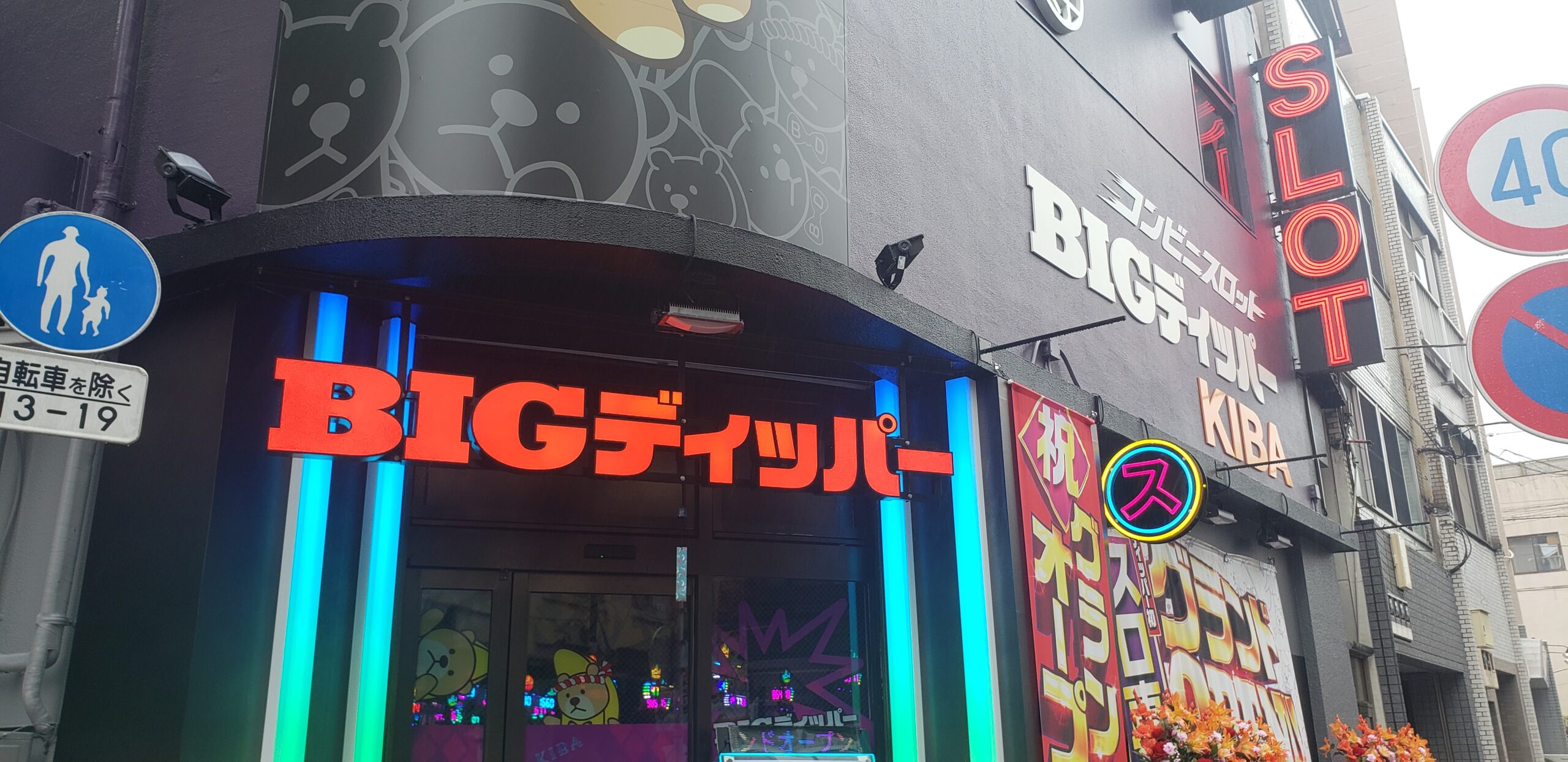 08/16｜裏天下無双｜BIGディッパー木場｜東京 | パチ&スロ必勝本ホール情報