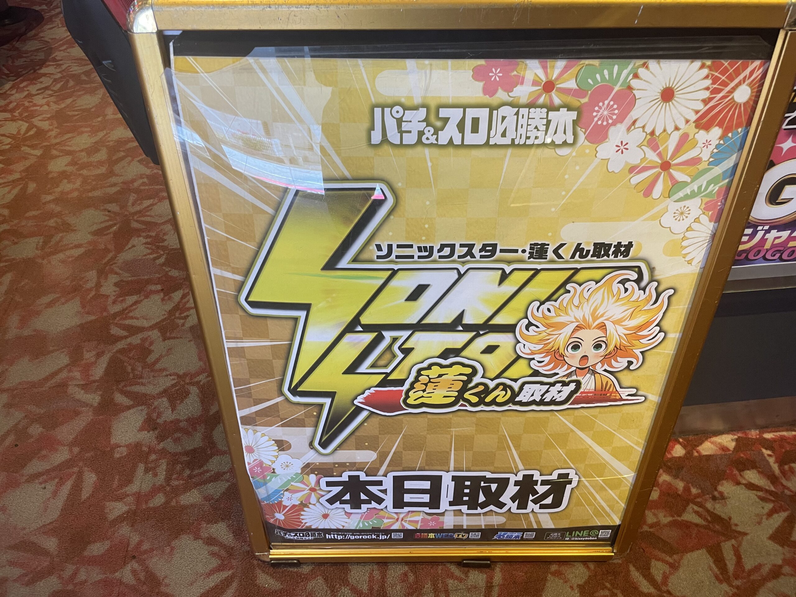 【33点セット】 列強戦線 西苑蓮一 まとめ売り 05/31｜SS・蓮くん取材｜セブンS川崎｜神奈川 | パチ&スロ必勝本ホール情報