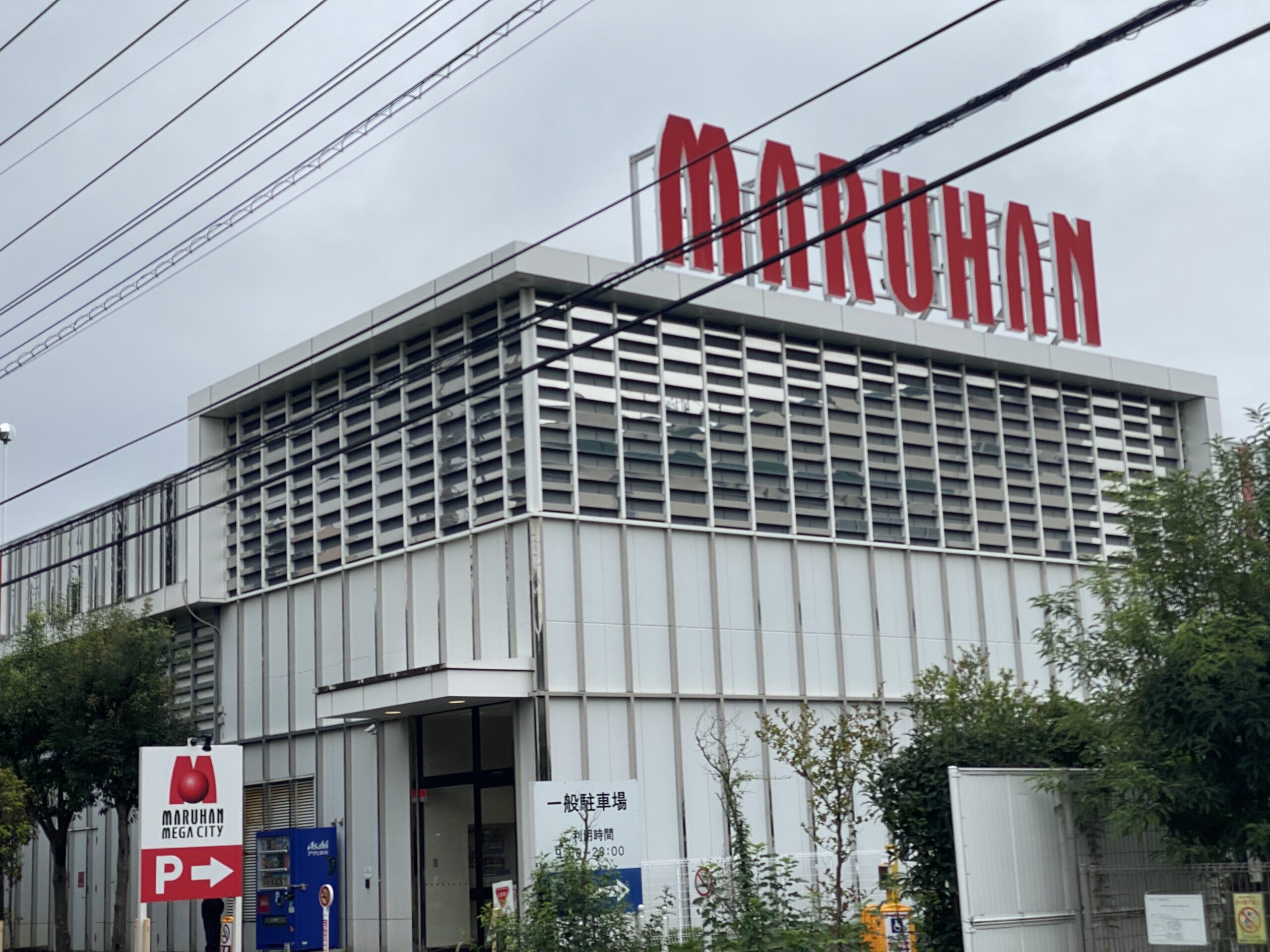 東大 和 マルハン