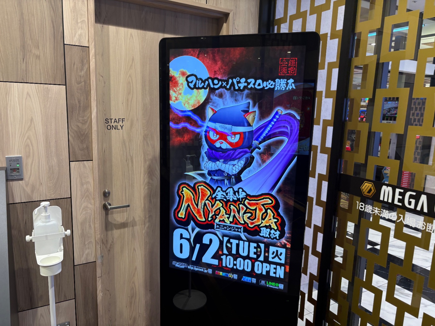06/02｜NYANJA(ニャンジャ)取材｜マルハンメガシティ柏｜千葉 | パチ