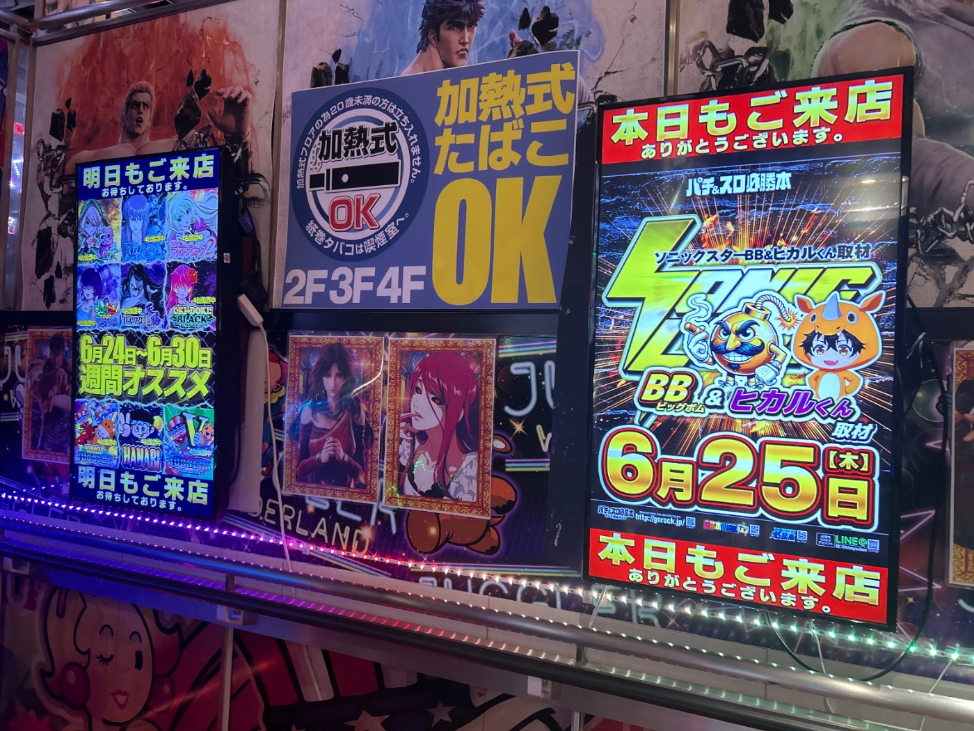 06/25｜SS・BB&ヒカルくん取材｜エスパス上野本館｜東京 | パチ&スロ