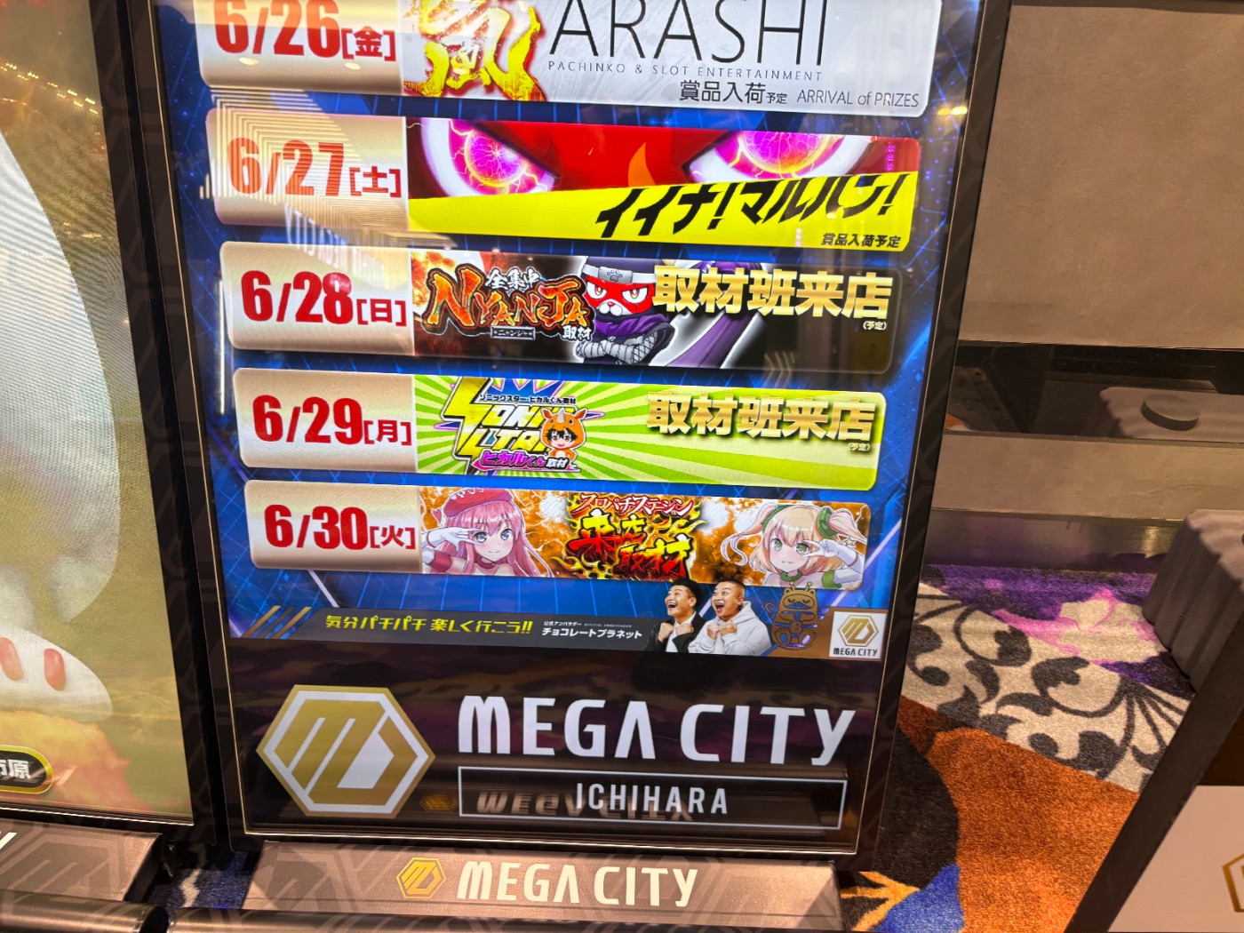 06/29｜SS・ヒカルくん取材｜マルハンメガシティ市原｜千葉 | パチ