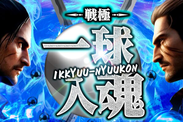 07/01｜戦極～一球入魂～｜ヴィーナスギャラリー福岡本店｜福岡 | パチ